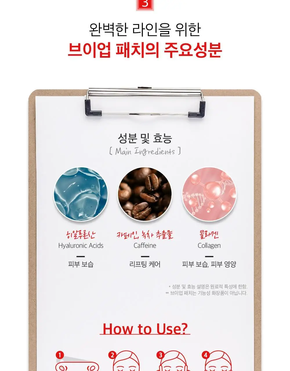 [턱라인] 라보타치 브이업 패치 10매 상세페이지 9